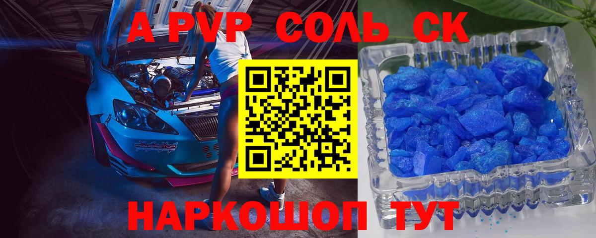 Alpha-PVP Соль Шали