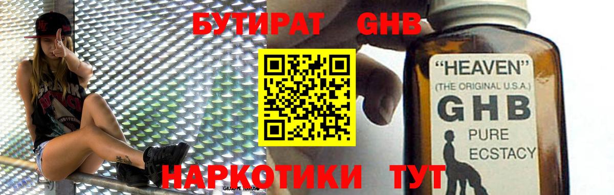 БУТИРАТ вода Шали