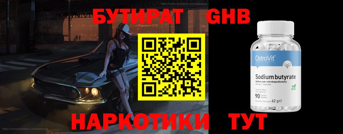 Шали  БУТИРАТ  Вход с VPN  БУТИРАТ оксана 
