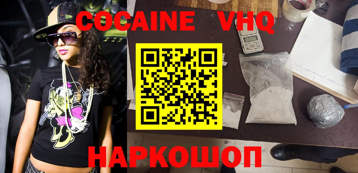 Шали  Cocaine  Вход с VPN  КОКАИН 97% 