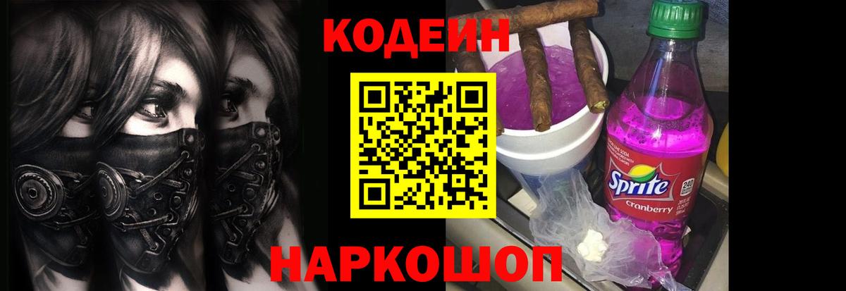 Codein Purple Drank Шали