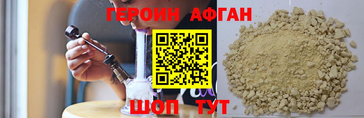 Героин Heroin Шали