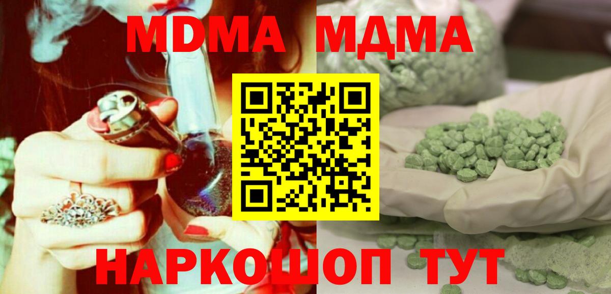 МДМА crystal  МДМА Molly  МДМА  Вход с VPN  Шали 
