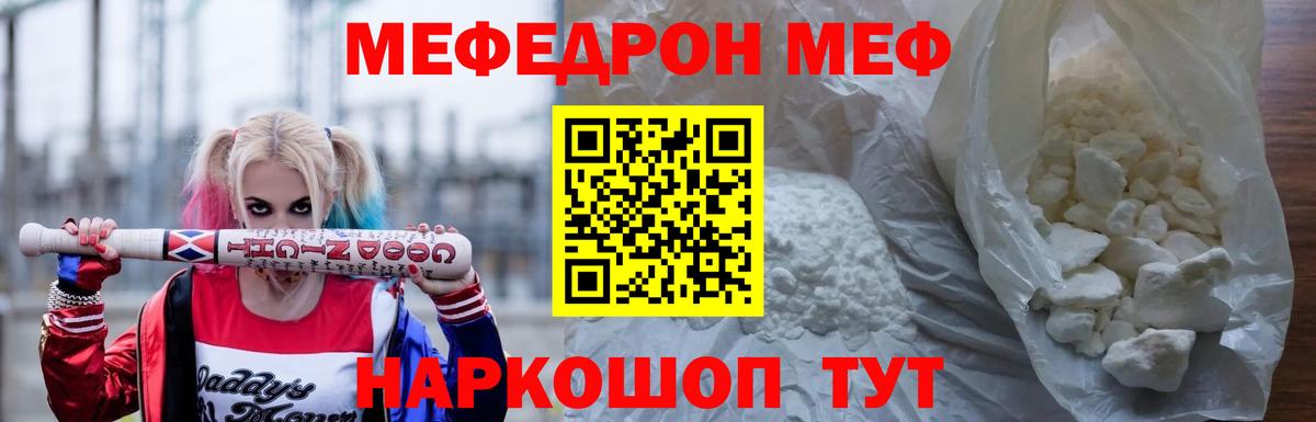 Меф мяу мяу кристаллы Шали
