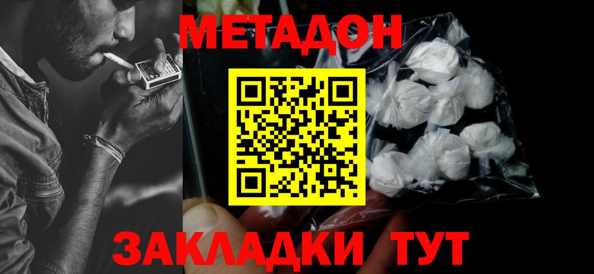 Метадон VHQ  Метадон белоснежный  Вход с VPN  Шали 